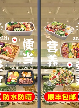 轻食主义营养套餐玻璃门贴纸海报