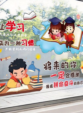 学习励志标语橱窗玻璃门静电贴幼儿园小学补习班教室氛围玻璃贴纸