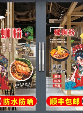 国潮螺蛳粉玻璃门贴纸撕下无痕