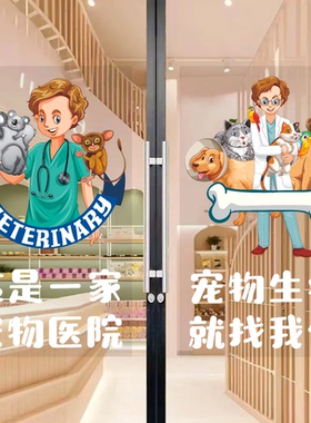 宠物动物医院营业时间玻璃门贴纸贴画萌宠猫狗诊所店铺橱窗装饰画
