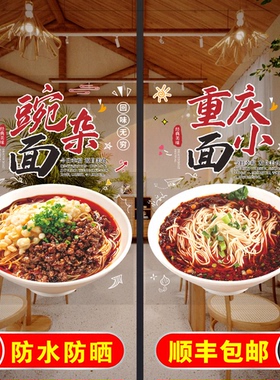 面馆早餐重庆小面玻璃门贴纸自粘
