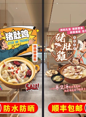 猪肚鸡玻璃门贴纸自粘特色猪肚煲鸡汤餐饮店铺玻璃橱窗广告装饰画