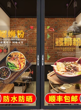螺蛳粉玻璃贴纸自粘海报广告贴纸
