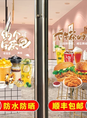 奶茶店玻璃门贴纸海报防水防晒
