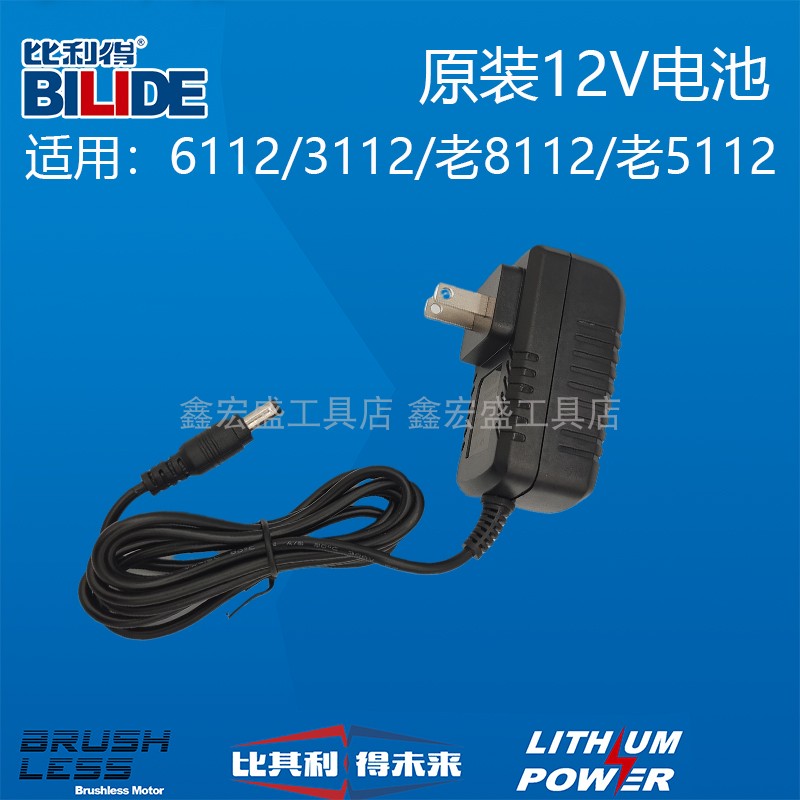 比利得XHS鑫宏盛锂电钻充电器12V~20V 12V 16V 充电钻配件