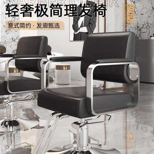 网红发廊专用美发椅理发店椅子升降旋转时尚剪发椅轻奢理发烫染椅 - 图0