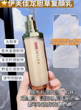 伊芙佳龙胆草复颜套装化妆品
