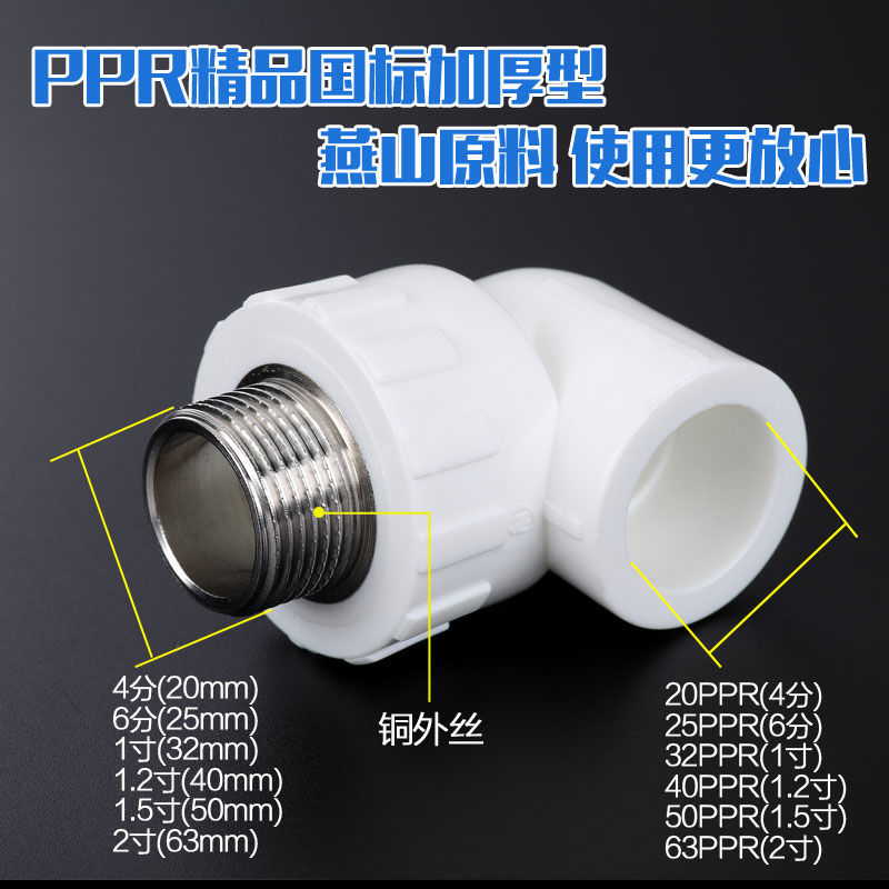 PPR外丝弯头4分6分1寸20 25外牙弯头PPR接头水管管件配件水暖热熔