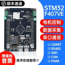 STM32F407VET6 development board with CAN embedded RS485 Learn USB Core WiFi Ali Cloud Magic Woman