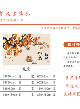新中式柿柿如意装饰贴画