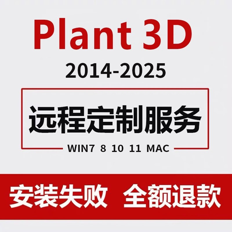 Plant3D软件 2025-2023 2022 2021 2020 2019 SP3D smart远程安装-图0