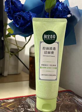 买1送1发两支控油祛痘洁面膏