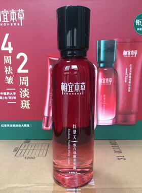 相宜本草水乳霜护肤品特价清仓