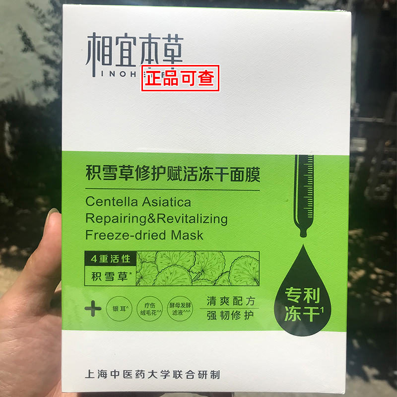 相宜本草龙胆冻干面膜安心舒润调理抗敏肌肤修护补水保湿官方正品