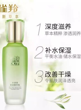 百雀羚水清漾柔肤精华乳