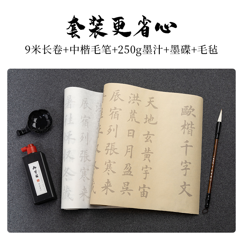 欧阳询中楷千字文长卷毛笔字帖临摹描红全篇卷轴手卷练字专用书法毛笔字初学者入门套装软笔练字帖成年楷书