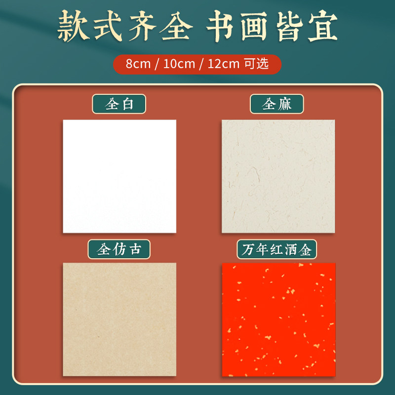 10cm小尺寸方形宣纸卡纸生宣国画专用小学生小号半生熟宣练字作品红色洒金卡片书法文化墙文创diy画片印章纸,淘宝优惠券,粉丝福利购,淘宝优惠卷