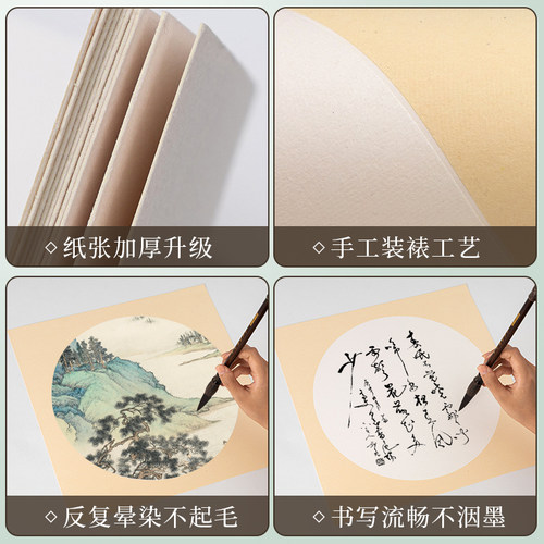 加厚国画生宣宣纸卡纸熟纸工笔画空白半生半熟书法作品纸儿童小学生美术专用毛笔字练习纸圆形镜面镜片纸批发 - 图1