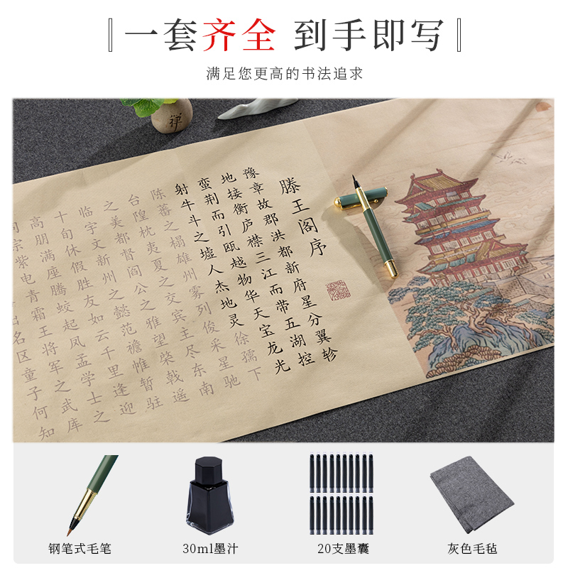 王勃滕王阁序全篇小楷毛笔字帖临摹描红毛笔字初学者入门套装练字专用毛笔书法作品纸钢笔式毛笔专用字帖长卷 - 图1