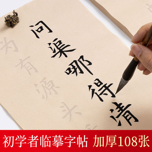 初学者中楷描红毛笔字帖练字专用成年书法入门临摹套装软笔练字帖楷书作品纸仿古纸张软头笔练习纸临慕宣纸 - 图0