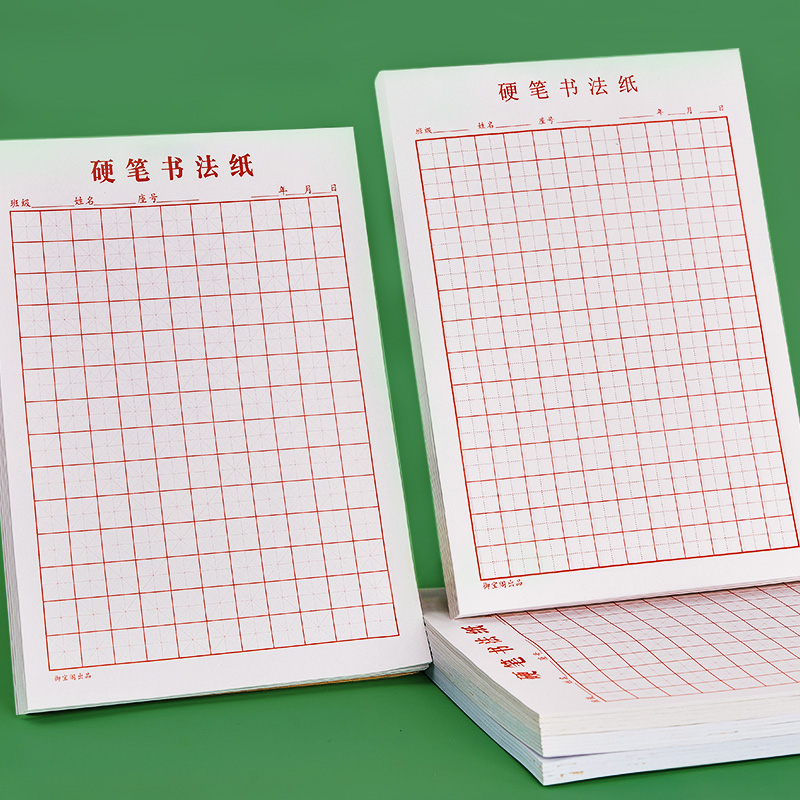 硬笔书法纸小学生田字格本语文作业本练字本写字纸生字本幼儿园写字本钢笔练习本米字格一年级方格本回宫格纸