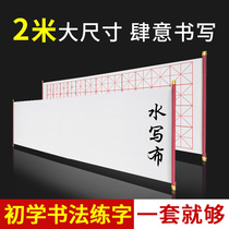 Practice Mao pen words Water Write a special Water Write a brush Calligraphy Beginners Beginners Beige practice paper Calligraphy Copybook Suit Adult Imitation Paper Wash Cloth Speed Dry Blank Elementary School Students Stained