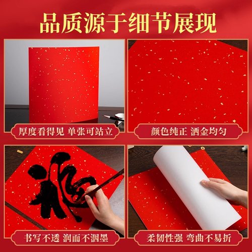 万年红宣纸卡纸红色洒金书法专用作品纸加厚福字小斗方福卡毛笔字空白自写婚书红纸8寸4K8KA4A3对联纸春联纸 - 图2