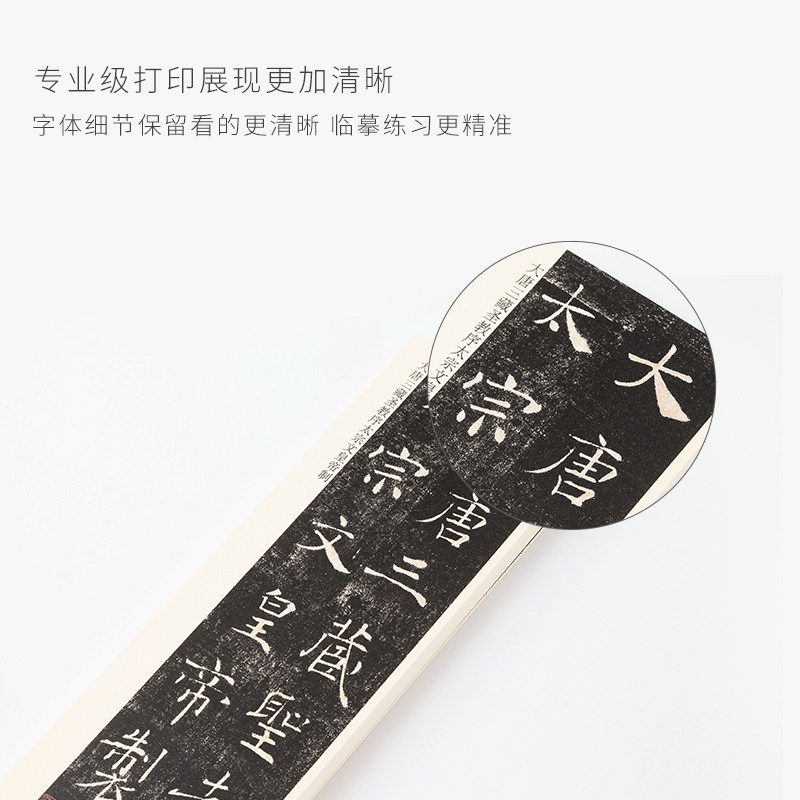 御宝阁褚遂良雁塔圣教序字帖楷书毛笔书法临摹本练字贴教程描红近距离书法字帖原碑帖标准临摹原帖拓片放大版