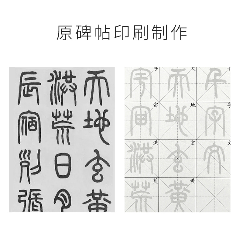 御宝阁邓石如篆书千字文原碑描红毛笔字帖书法专用纸初学者成人入门临摹练习纸中楷描红字贴练字专用作品宣纸 - 图1