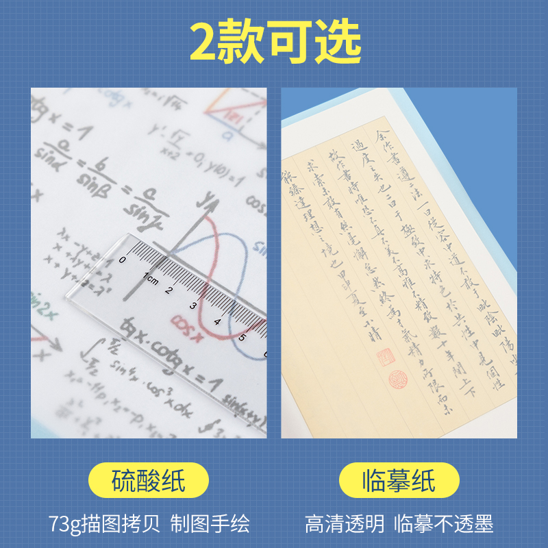 临摹纸拷贝纸a4透明纸练字专用硬笔钢笔字帖描摹硫酸纸A3书法毛笔临慕复写纸转印纸草图纸描红画画薄纸半透明 - 图1