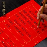 御宝阁 Свадебная книга канцелярские товары посыпают Джинван Няньхонг Сюань бумага Свадебная бумага Красная бумага А4 Рабочая бумага Написание бумаги Большое черное писать свадебное почерк