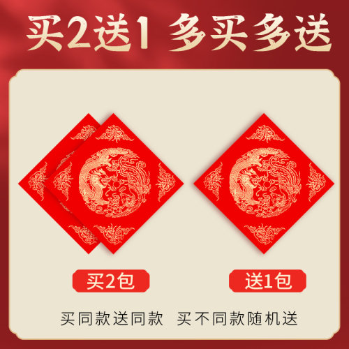 2026万年红福字纸空白马年新款对联专用纸自写套装斗方春联纸红色手写春节红纸新年书法毛笔作品写福字的宣纸 - 图0