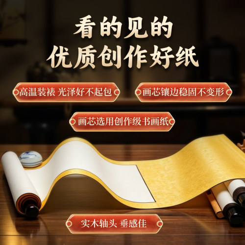 空白宣纸挂轴卷轴挂画立轴横轴毛笔字书法国画专用作品纸半生熟长卷画手卷练习创作字画装裱横幅定制竖轴画轴 - 图0