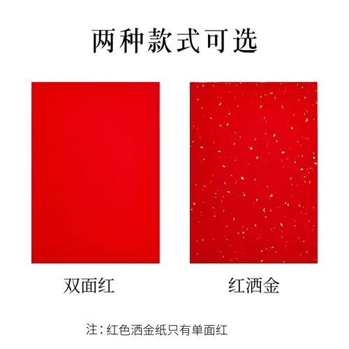 万年红剪纸专用红色宣纸a4红纸双面红a3剪窗花正方形结婚书法用纸刻纸8K学生折纸儿童手工大红大张对联福字纸 - 图1