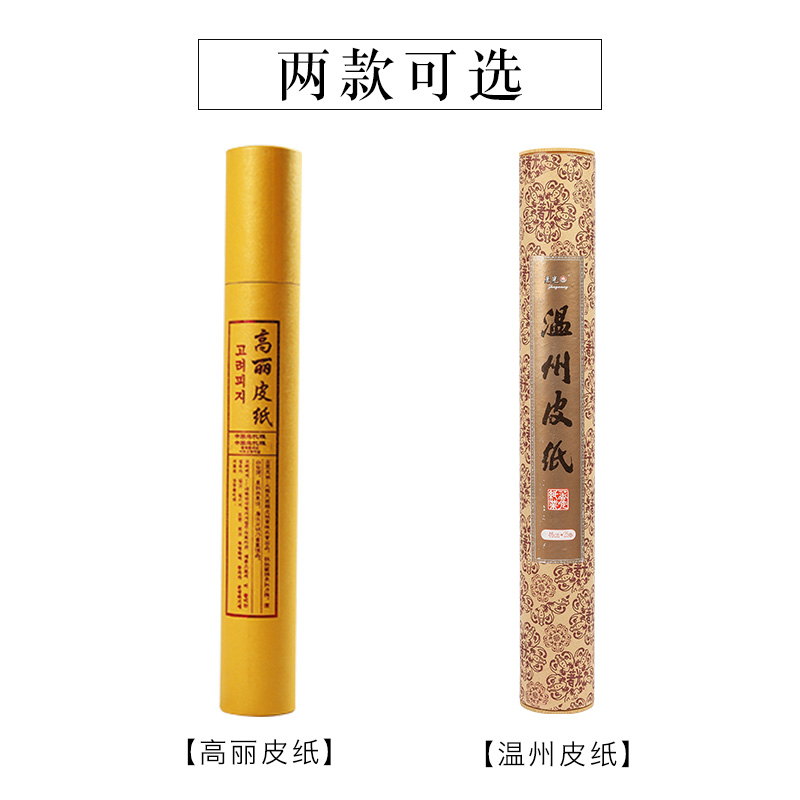 温州皮纸 御宝阁高丽皮纸温州皮纸长卷宣纸桑皮纸加厚纯手工三尺四尺六尺生