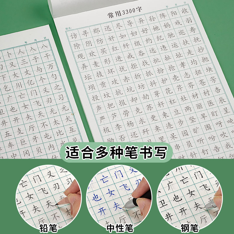 常用3300字硬笔书法练字帖小学生一年级儿童楷书临摹字帖男生女生成人速成字帖钢笔学生临幕三千字笔顺笔画手写控笔训练专用练习本 - 图1