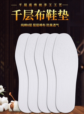 老北京布鞋垫手工千层布包边吸汗