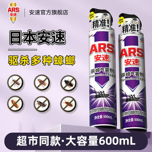 日本安速杀蟑气雾剂2瓶灭蟑螂药消杀虫剂喷家用室内非无毒喷雾剂
