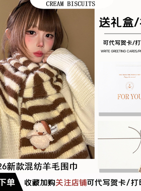 冬季保暖小鸭针织围巾送女生礼物