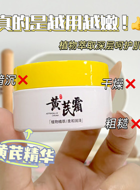 黄芪霜莹润保湿黄芪精华润肤霜