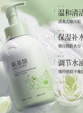 氨基酸保湿靓肤嫩肤洗面奶