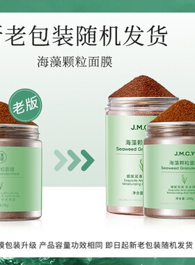 补水保湿紧肤改善干皮海藻面膜