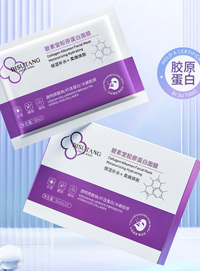 碧素堂胶原蛋白面膜补水面膜