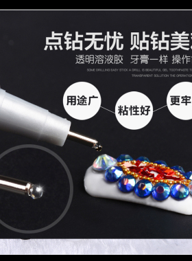 手工点钻专用b-7000针头贴钻胶水手机壳屏幕饰品diy水钻环保胶