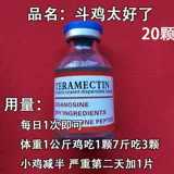 Принадлежности для охотничьих петухов, лекарство от диареи охотничьих петухов, лекарство от болезней охотничьих петухов, лекарство от простуды охотничьих петухов, лекарство для соревнований охотничьих петухов, лекарство для тренировок охотничьих петухов