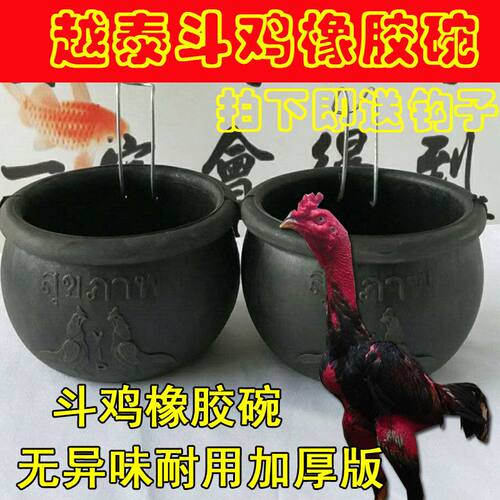 斗鸡用品斗鸡橡胶碗斗鸡食槽斗鸡水槽斗鸡训练用品斗鸡比赛食杯 - 图3