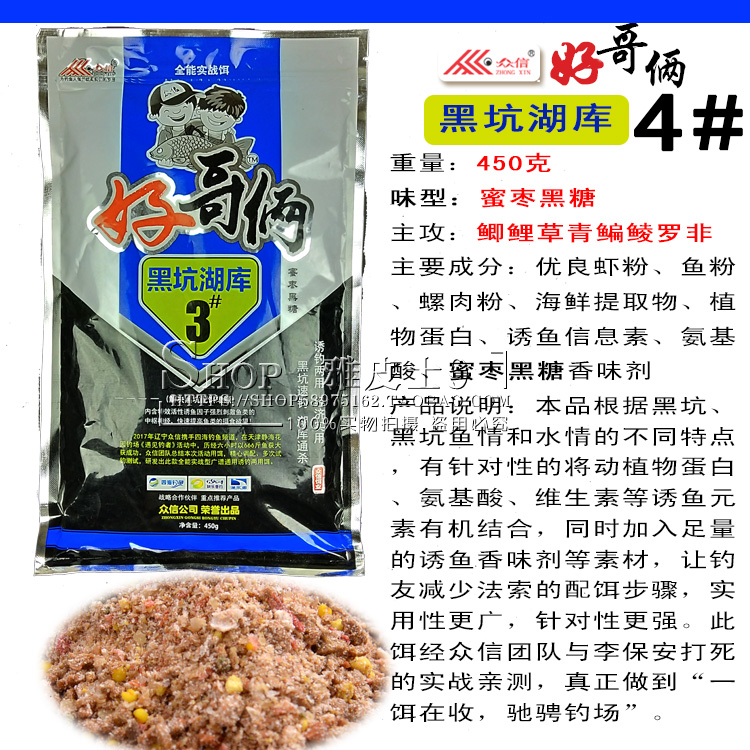 众信鱼饵好哥俩黑坑湖库黄红香腥原果味蜜枣黑糖红薯大麦塘粉黄球 - 图1