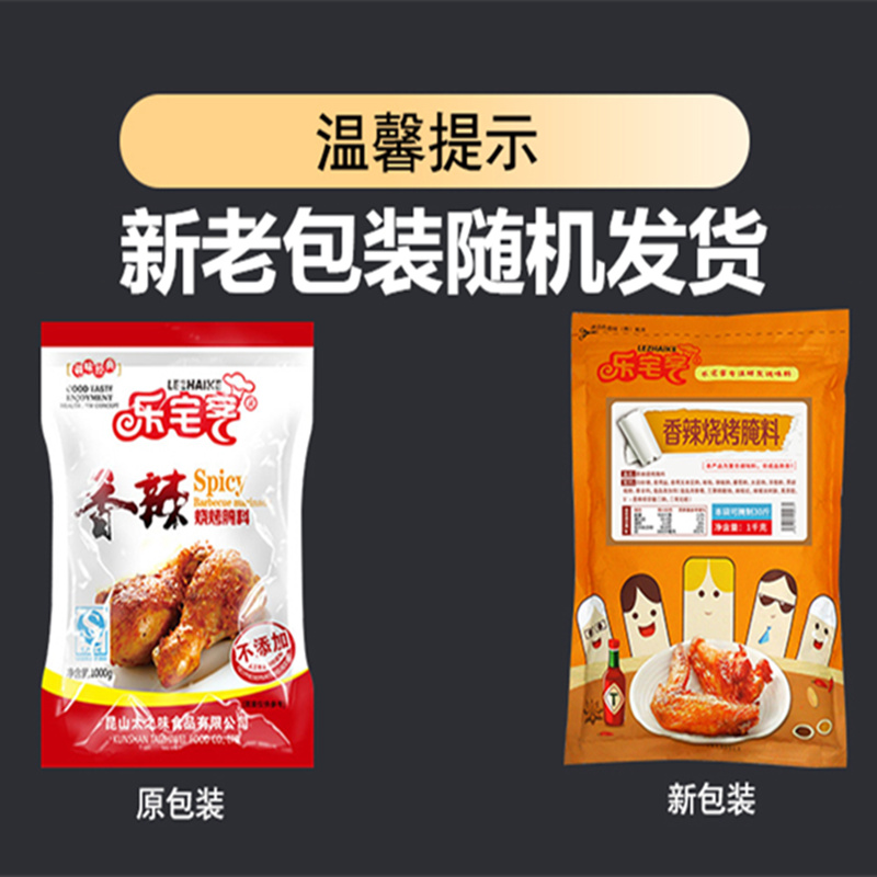 乐宅客新奥尔良烤翅香辣烧烤腌料1kg烤鸡翅烤肉炸鸡腌料烧烤调料-图2