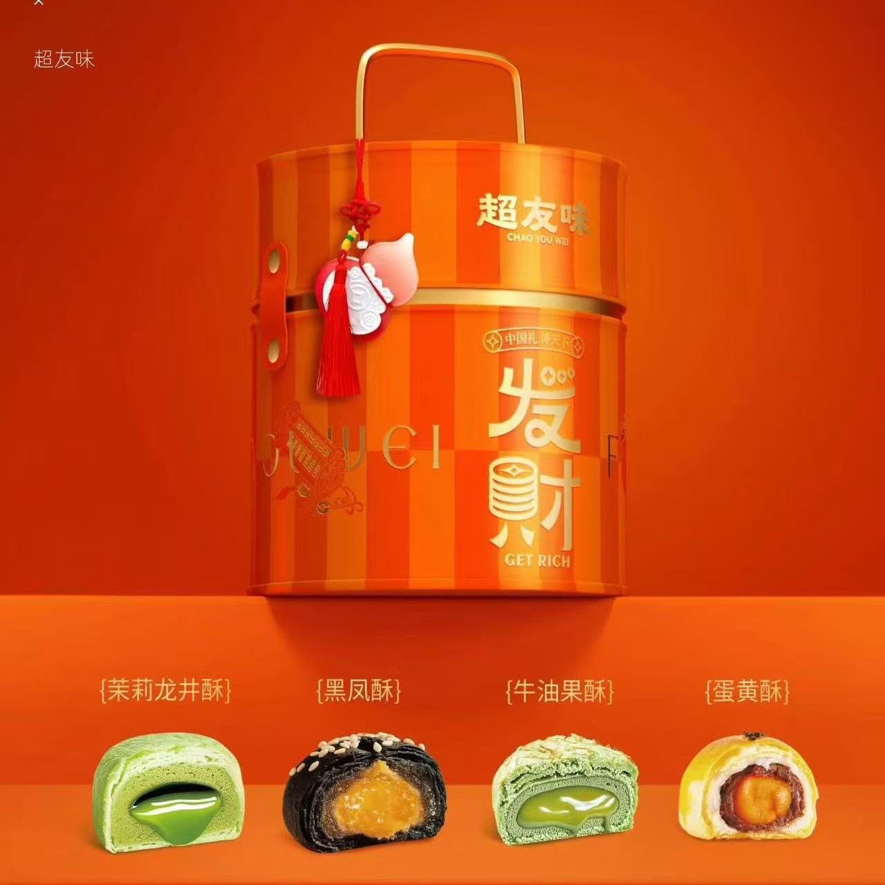 超友味财发双至发财糕点510g暴富蛋卷728g蛋黄酥糕点年货送礼礼盒,淘宝优惠券,粉丝福利购,淘宝优惠卷