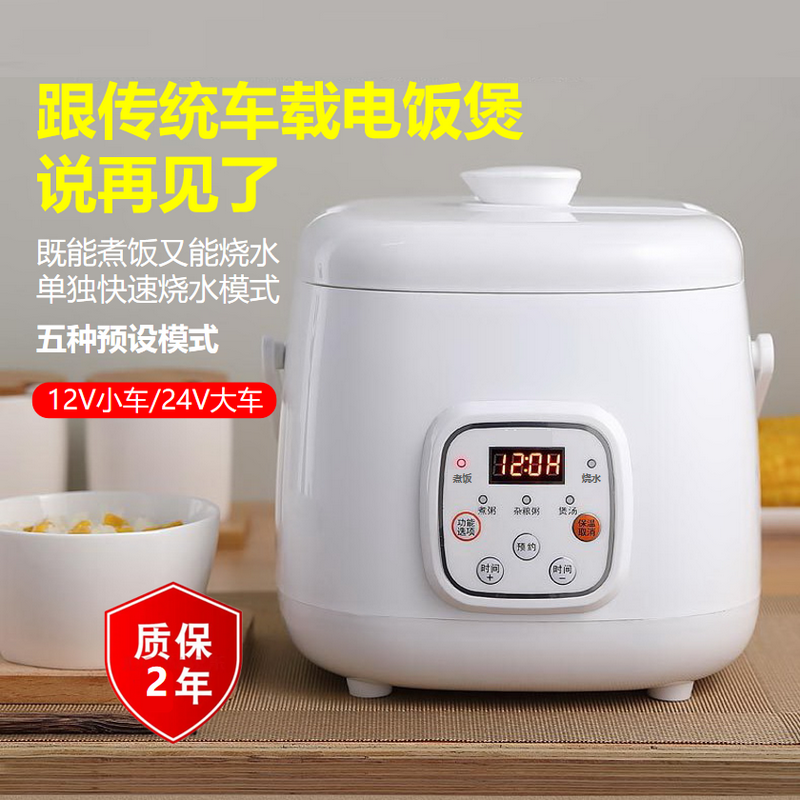 智能不粘涂层预约车载电饭煲12v24v小车大车家用多功能2L便携户外